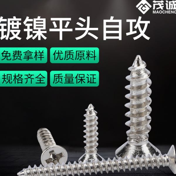 M1/M1.7/KA/镀镍十字沉头自攻螺丝电脑电子小螺丝平头微型螺丝钉