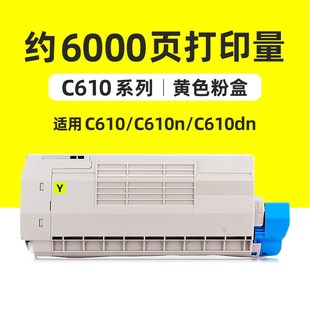 C610dn打印机复印机硒鼓墨盒碳粉 C610n碳粉 适用OKI C610粉盒oki