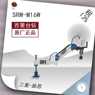 M16W 西菱SRM 伺服电动 折臂攻丝机 杭州脉思 万向 含税13%