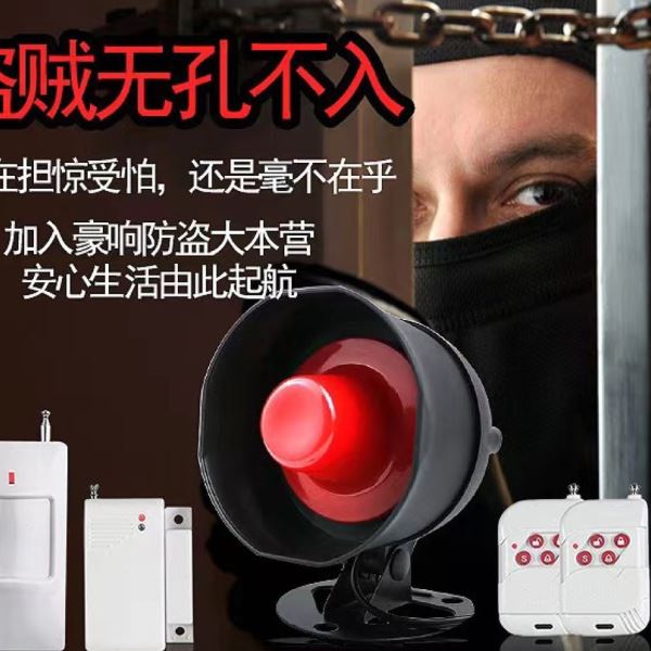 家用报警器警报器店铺室内卷帘门红外线感应贼小偷防盗安防系统