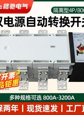 双电源自动转换开关PC级4P1000A隔离三相四线380V切换开关4P1250A