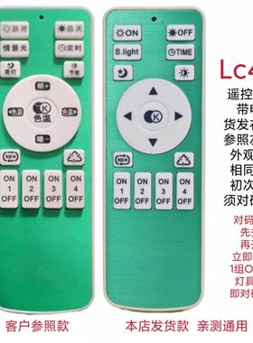 2.4G遥控器明珠灯饰极美智能灯具通用LED灯吸顶客厅无极调光调色