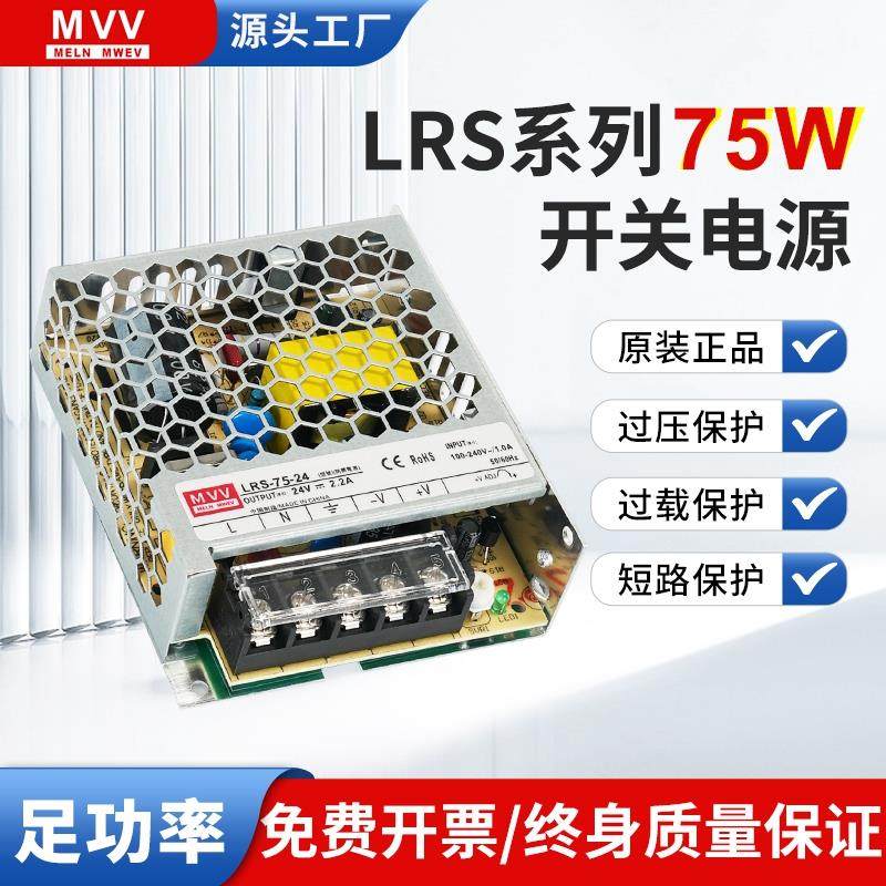 明纬LRS-75-24V3.2A开关电源36V15V48V220V转直流5V12V变压器 NES