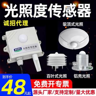 光照感测器高精度照度计测试仪测光仪温湿度光照强度计工业检测仪