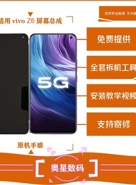 适用vivo z6屏幕总成v1963a液晶显示手机触摸内外一体屏