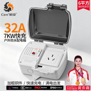 初设户外防水配电箱新能源汽车7kw充电32A插座盒室外阻燃电源箱子