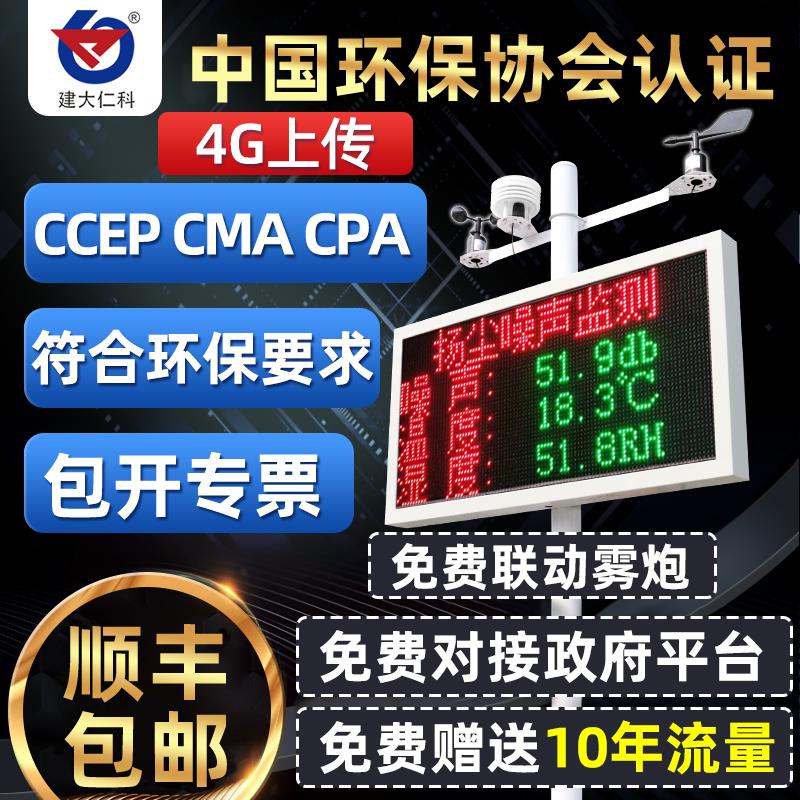 工地扬尘监测系统噪声噪音实时线 线上PM2.5PM10环境检测仪监测系