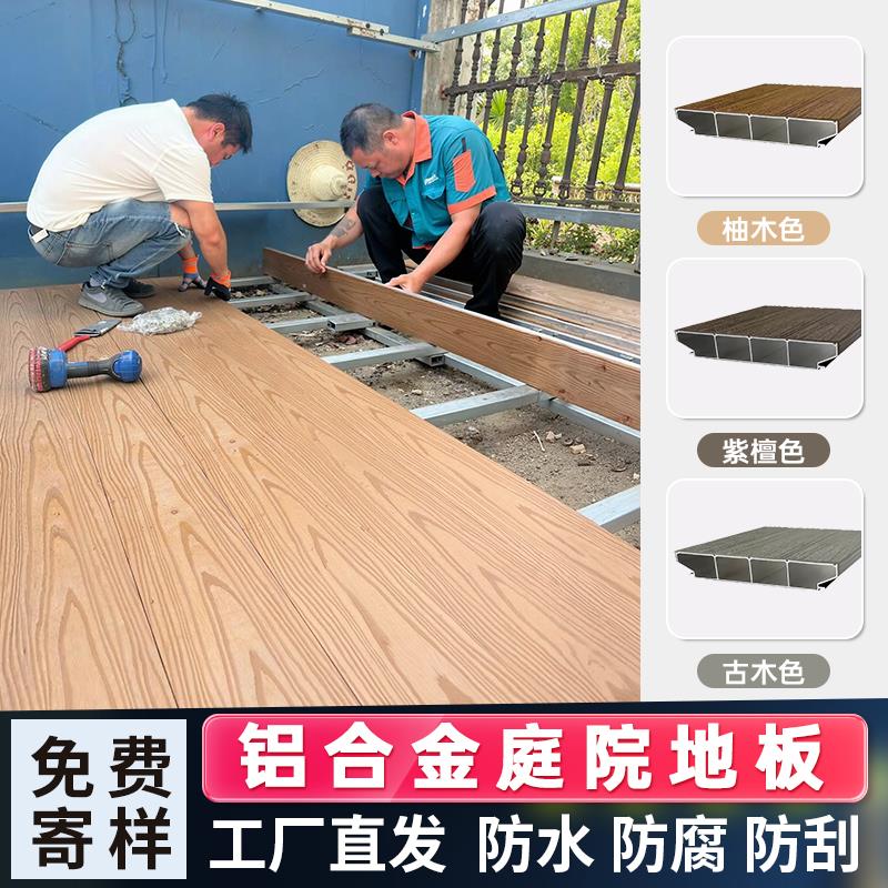 【免养护】户外铝合金地板庭院 防腐木室外地板花园庭院铝塑地板