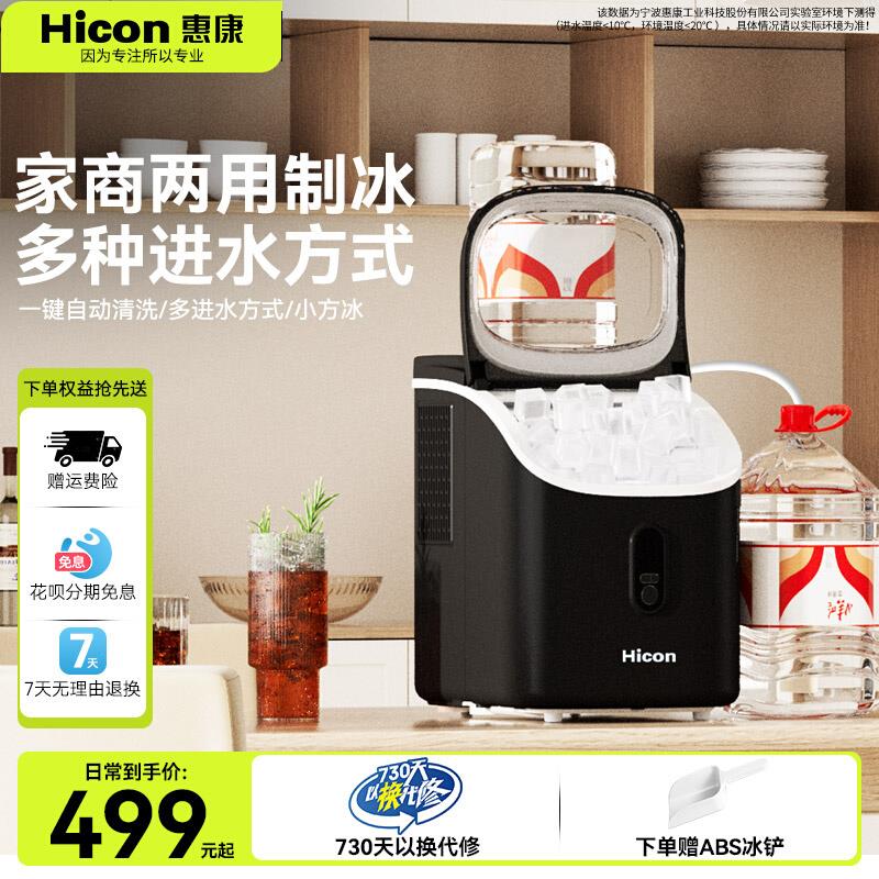 惠康制冰机商用奶茶店小型酒吧30kg迷你全自动家用方冰块制作机器