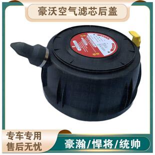 2036重汽豪沃悍将统帅低卡空气滤芯总成外壳2030王牌滤芯总成外壳