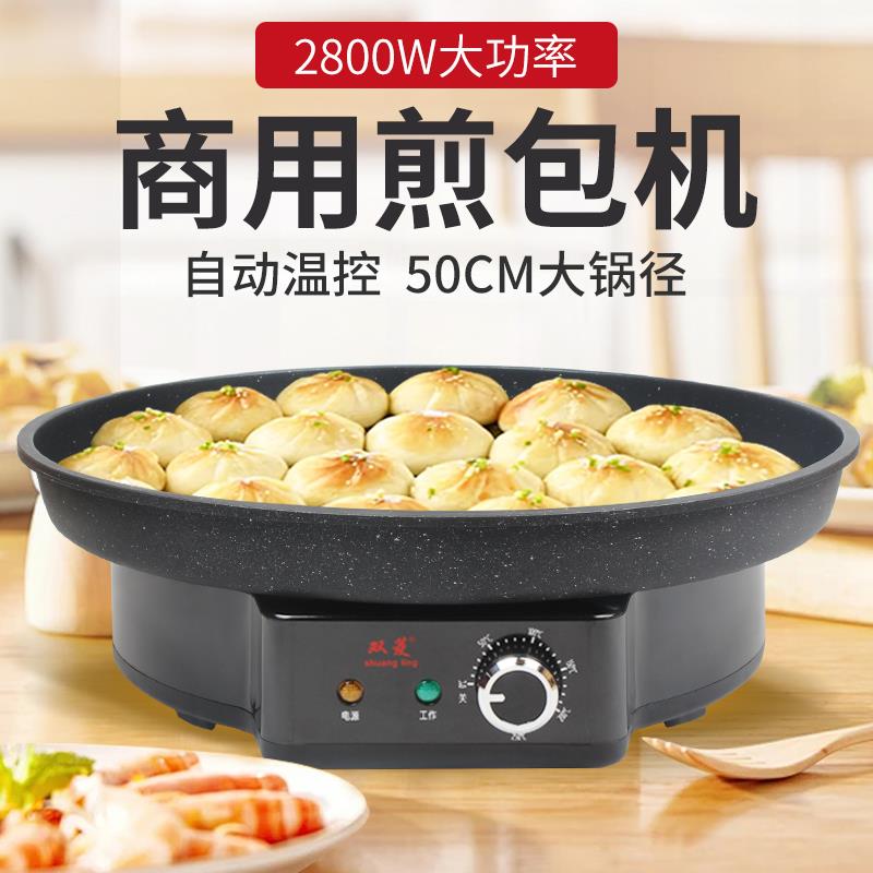 商用水煎包锅烙饼锅电煎包炉全自动电热煎包锅煎饺机生煎包电饼铛
