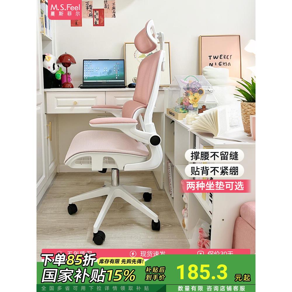 人体工学椅子女生卧室久坐舒适女神椅粉色网红电脑办公家用电竞椅