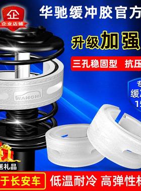 适用长安CS85睿行M80S50深蓝糯玉米汽车减震器缓冲胶避震改装升高