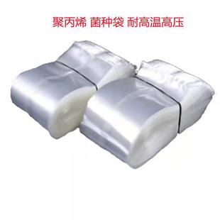 平菇栽培袋聚丙烯食用菌袋菌种袋 原种袋 耐高温高压食用菌菌种袋