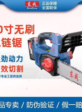 东成电炼锯20V无刷锂电充电10寸手持无线DCCS20101砍树伐木切割锯