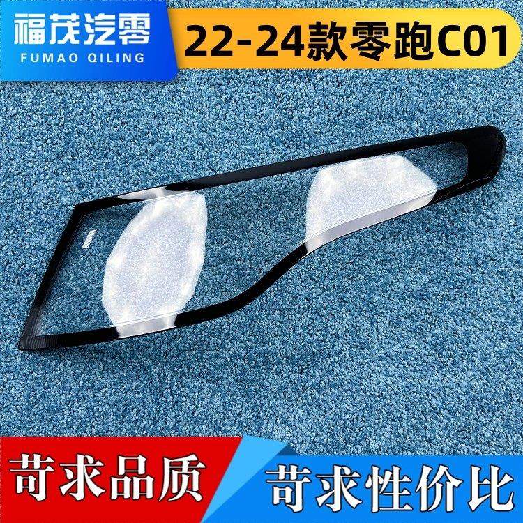 适用于零跑C01尾灯罩 22-24款零跑C01尾灯壳 尾灯面罩 尾灯罩,汽车零部件/养护/美容/维保,汽车灯罩,淘宝优惠券,粉丝福利购,淘宝优惠卷