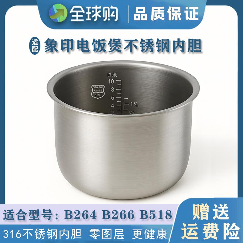 4G生活 001适配象印电饭锅 B264 B266 B518 不锈钢内胆配件通用零