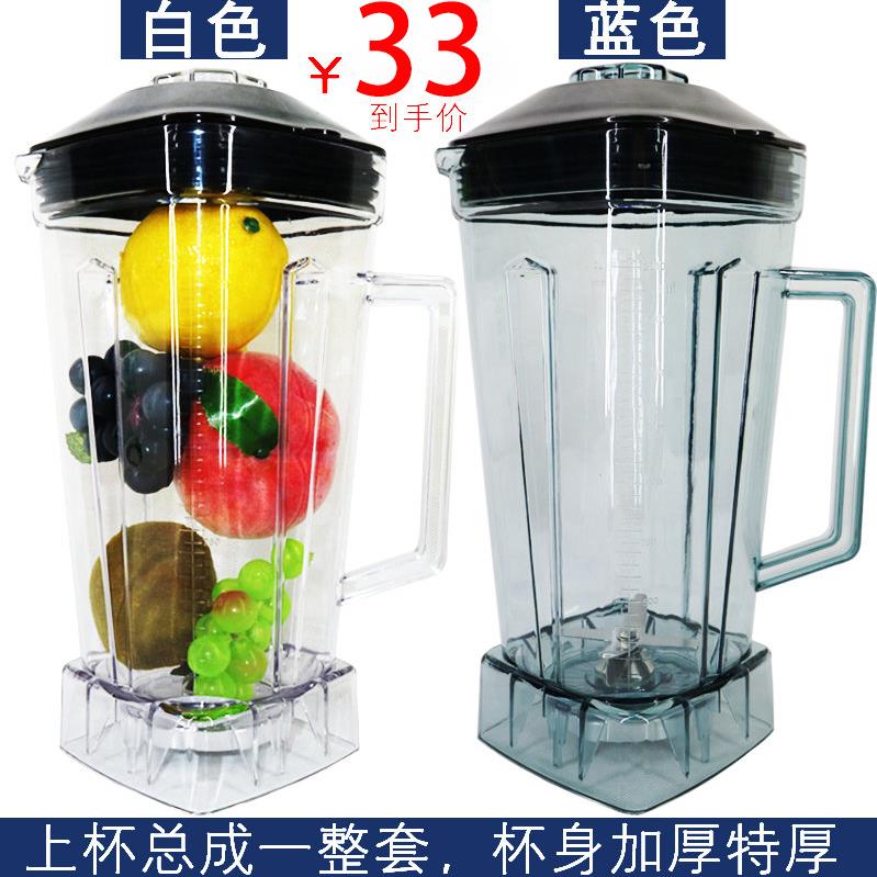 通用大马力767商用豆浆机上杯破壁料理机配件原厂沙冰机杯子壶桶