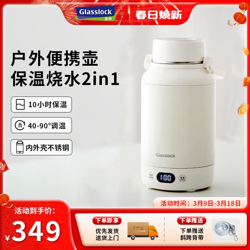 Glasslock便携式烧水壶保温一体家用旅行全自动加热电煮恒温水杯