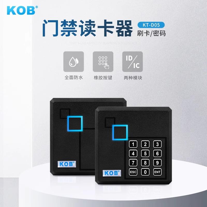 KOB门禁读头IDIC刷卡读卡器门禁刷卡器WG26读头防水灌胶WG34门禁