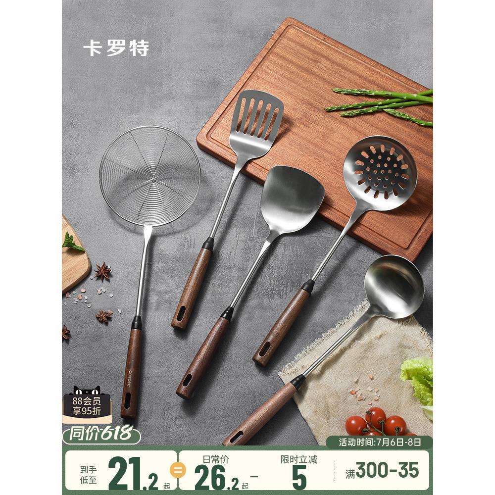 卡罗特不锈钢锅铲家用炒菜铲子胡桃木手柄304铁锅铲汤勺漏勺套装