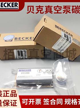 原装BECKER贝克真空泵碳片VT4.40叶片风泵石墨碳片WN124旋片刮片