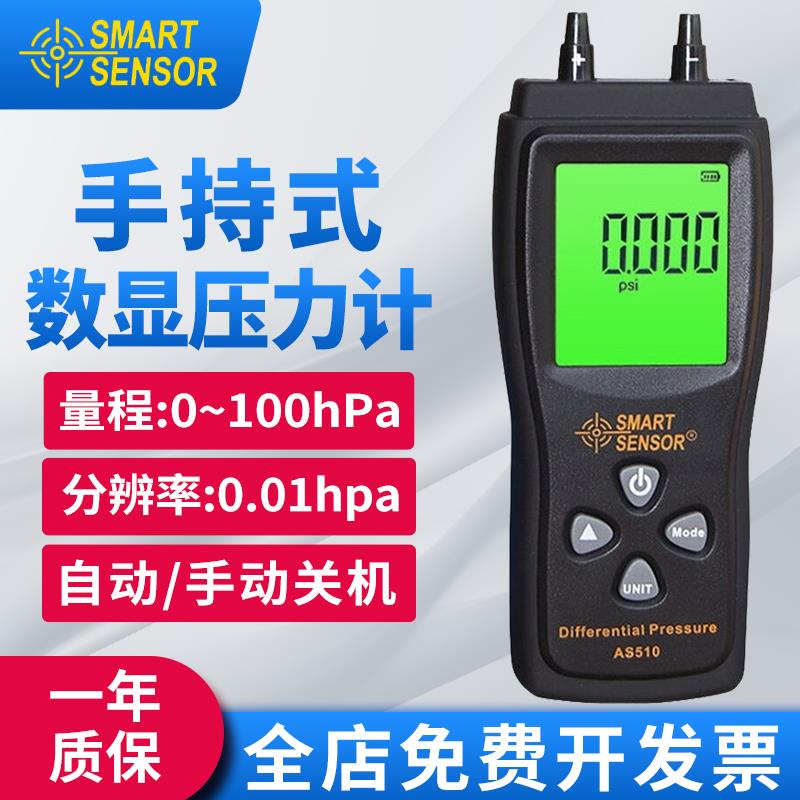 希玛AS510/511/B/ST510压差表数显工业差压表微压计压力计空气微