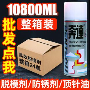 包邮 奔达高效模具脱模剂油性中性干性专用防锈剂清洁清洗剂顶针油
