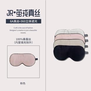 100%桑蚕丝填充除外 真丝眼罩失眠午休遮光眼罩MY3453