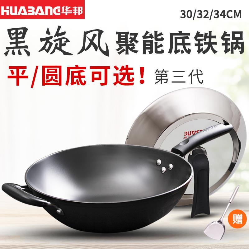 华邦黑旋风老铁锅平底圆底铸铁锅无涂层传统家用炒菜锅燃气灶锅具