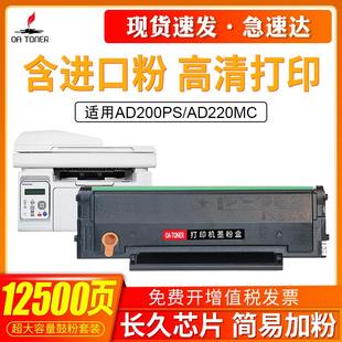 适用震旦ADDT AD200PS硒鼓打印机易加粉带芯片 220S硒鼓ADDT 220E