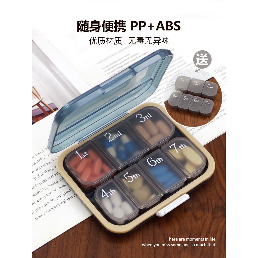 药盒便携一周七天星期可拆药品药片分装收纳吃药提醒随身密封药盒