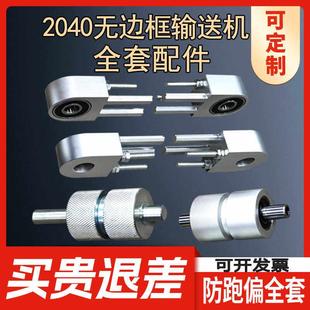 2040铝座无边框输送机流水线全套配件输送带轴承座开槽防跑偏滚筒
