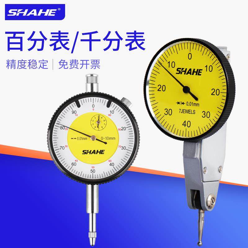 SHAHE三和百分表一套杠杆千分表头机械指示表小校表测头磁性表座