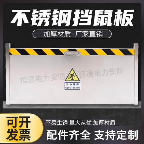 不锈钢铝合金挡鼠板厨房配电室防鼠门挡地下室车库挡水防汛防洪板