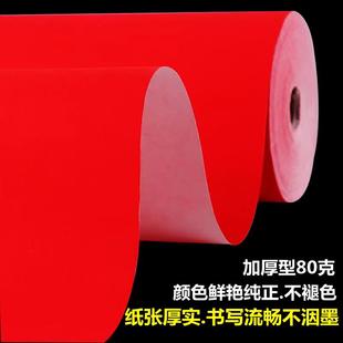 蜡染万年红对联红纸加厚80克纯红半生半熟长卷剪纸手写空白春联纸