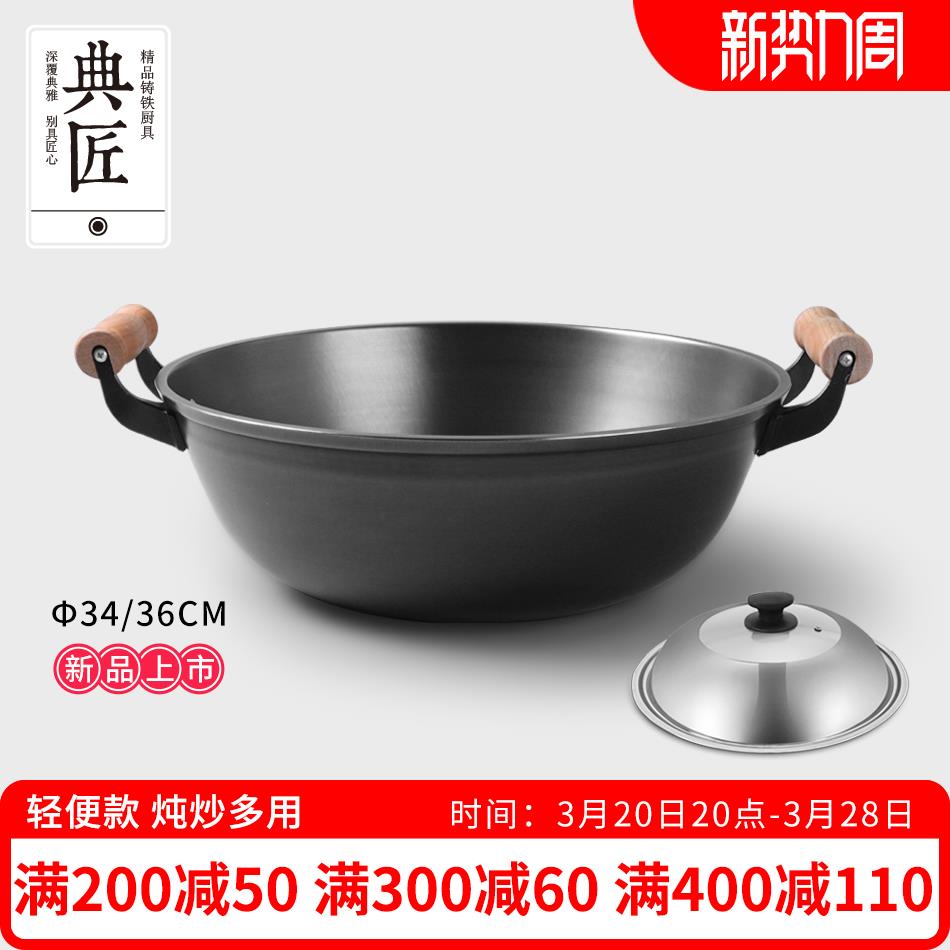 典匠生铁炒菜锅铁锅无涂层不粘锅轻便老式家用双耳炒锅平底34/36