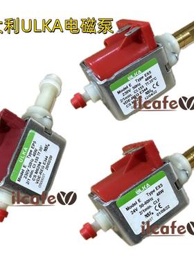 意大利ULKA咖啡机电磁泵EP5GW EX5电磁泵24V 220V 48W咖啡机配件