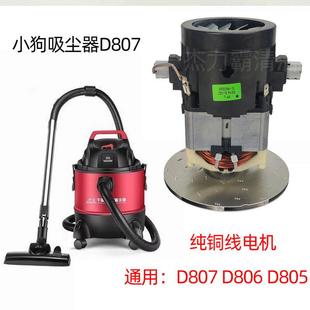 小狗D807 马达电机通用T3806L151E1805大功率电机 D805吸尘器原装