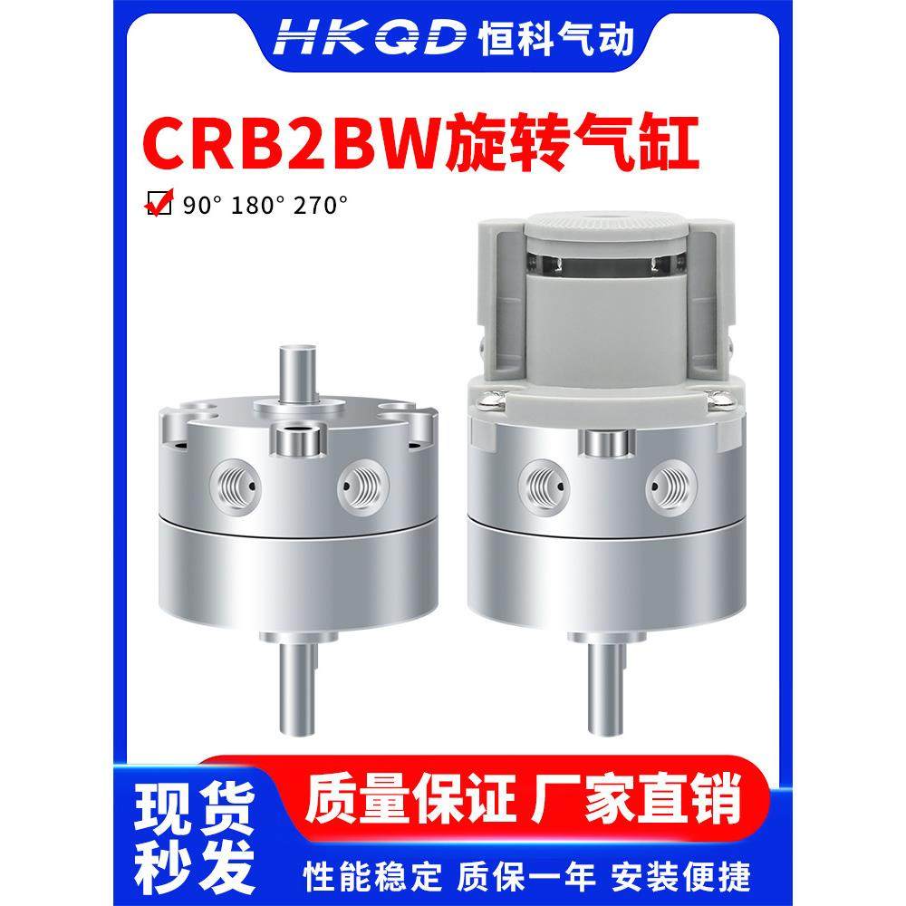 叶片式摆动气缸CRB2BW/CDRB2BW10/15/20/30/40-90/180/270S旋转SZ
