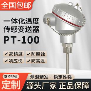 pt100热电阻探头一体化温度变送器4 高温pt100温度传感器wzp 20ma