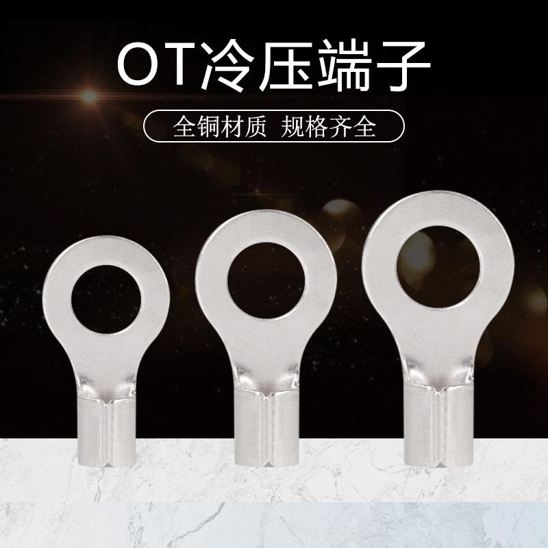 冷压端子ot4/5/6-5/6/8/10铜鼻子O型圆形冷压接线端子加厚铜线耳