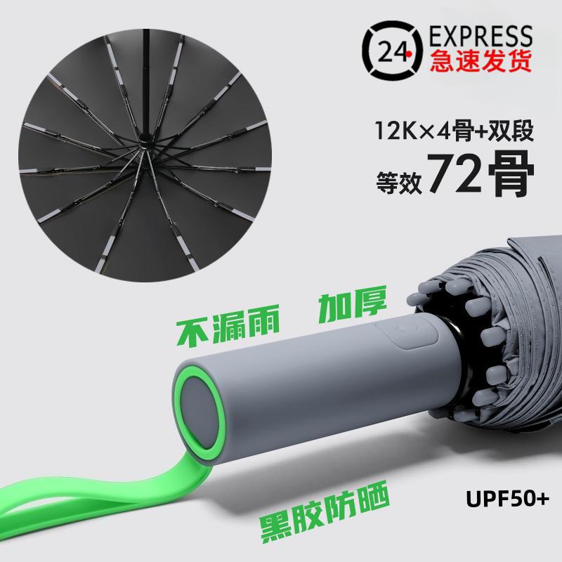 72骨自动雨伞折叠遮阳伞加大加固晴雨两用防晒紫外线 线加厚抗暴