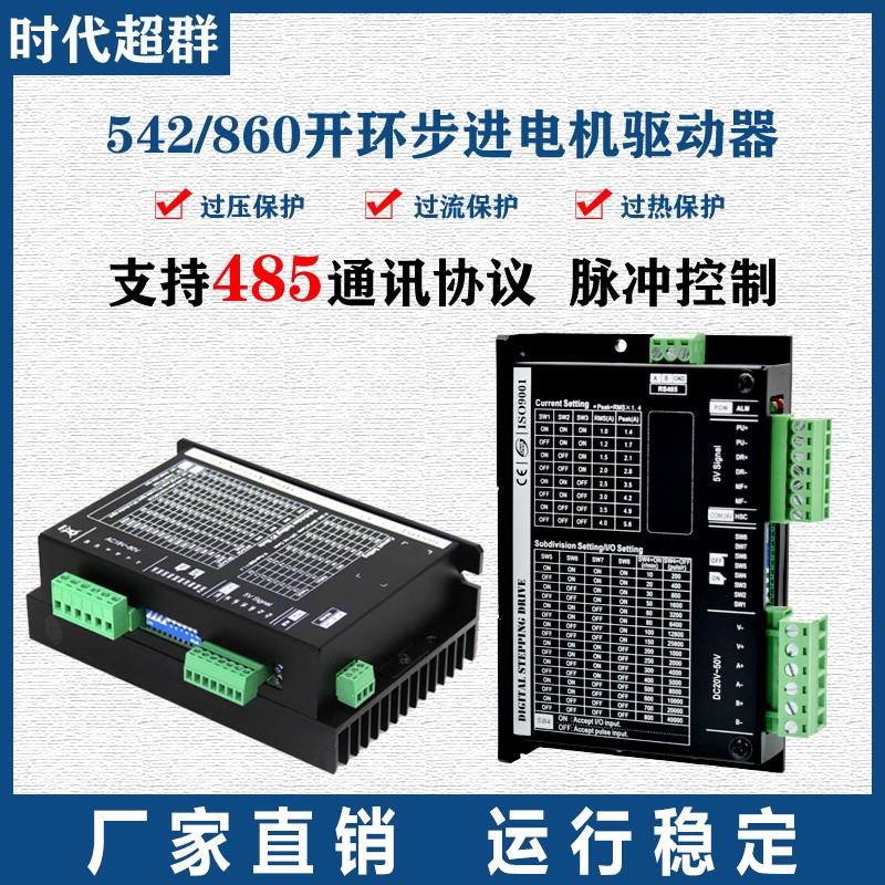 485通讯57/86步进马达控制器驱动器ModBusDM542的DM860H调速