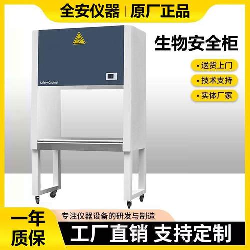 二级生物安全柜负压防护实验微生物检测食品环境单双人AB半排全排