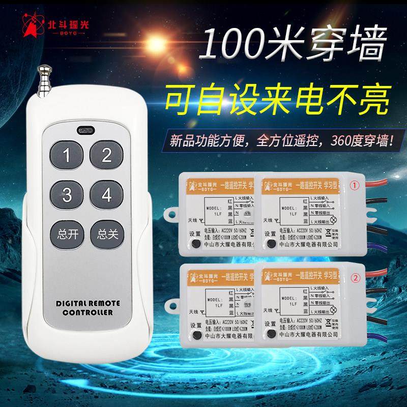 北斗瑶光双遥控开关220V远程智能无线电源模块多路大功率灯具家用