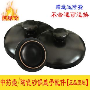 5升 中药壶盖子煎药壶养生壶盖子陶瓷砂锅盖子汤煲盖子配件2