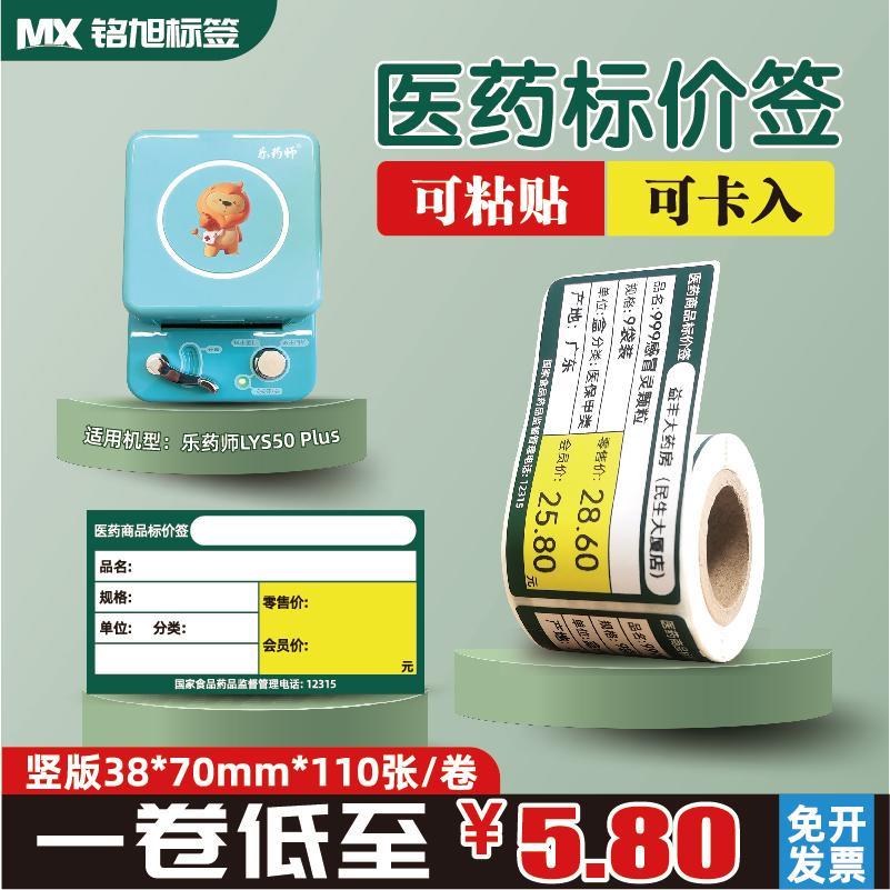 乐药师药店热敏标签纸医药商品标价签药房货架标签不干胶贴纸7038
