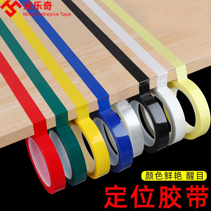 5S定位胶带白板线条贴划线分格酒店4d厨房管理标识立裁标记线红黄