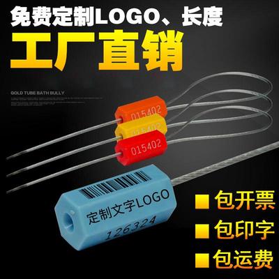 一次性钢丝封条防盗铅封锁扣集装箱铅封条物流标签扎带塑料施封锁